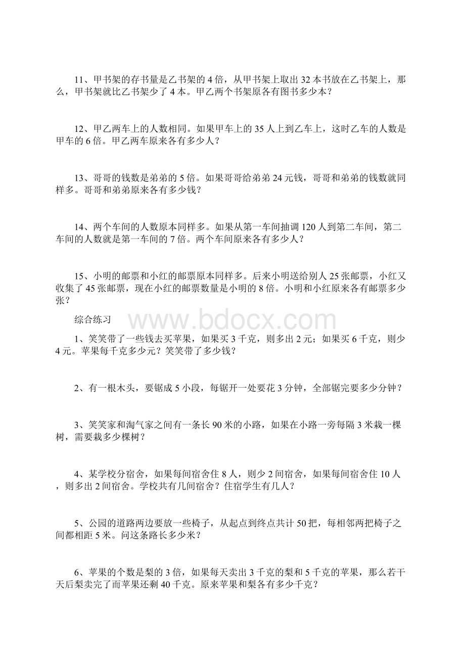 小学三年级奥数差倍问题Word文档下载推荐.docx_第2页