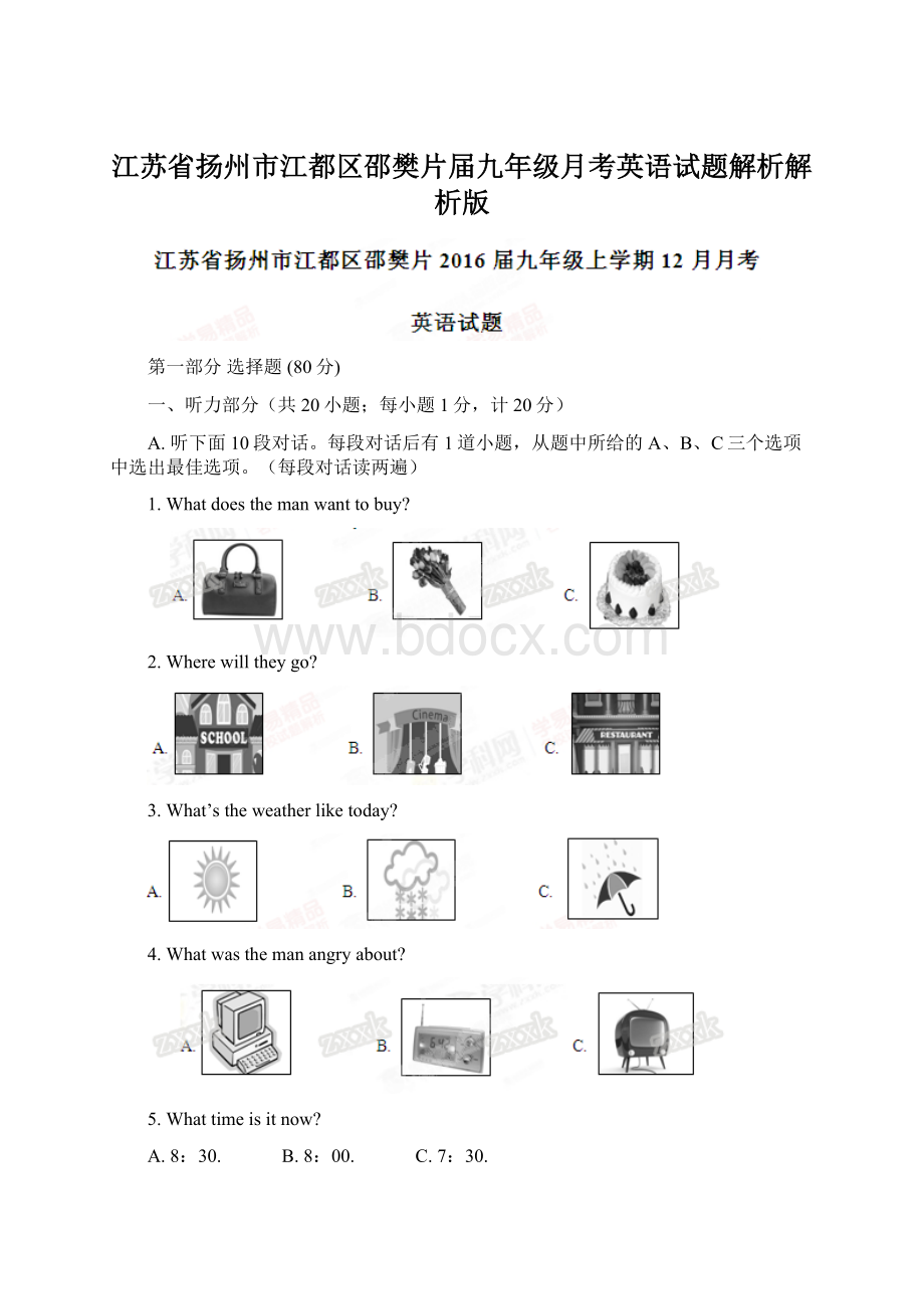 江苏省扬州市江都区邵樊片届九年级月考英语试题解析解析版Word文件下载.docx