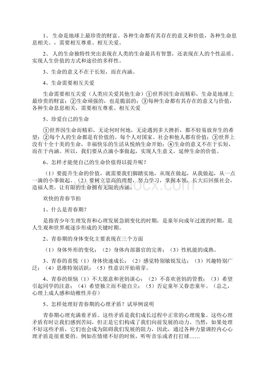 初一政治试题精选七年级思想品德上册复习提纲和例题讲评Word文档下载推荐.docx_第3页