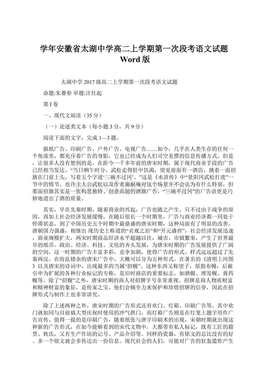 学年安徽省太湖中学高二上学期第一次段考语文试题Word版.docx