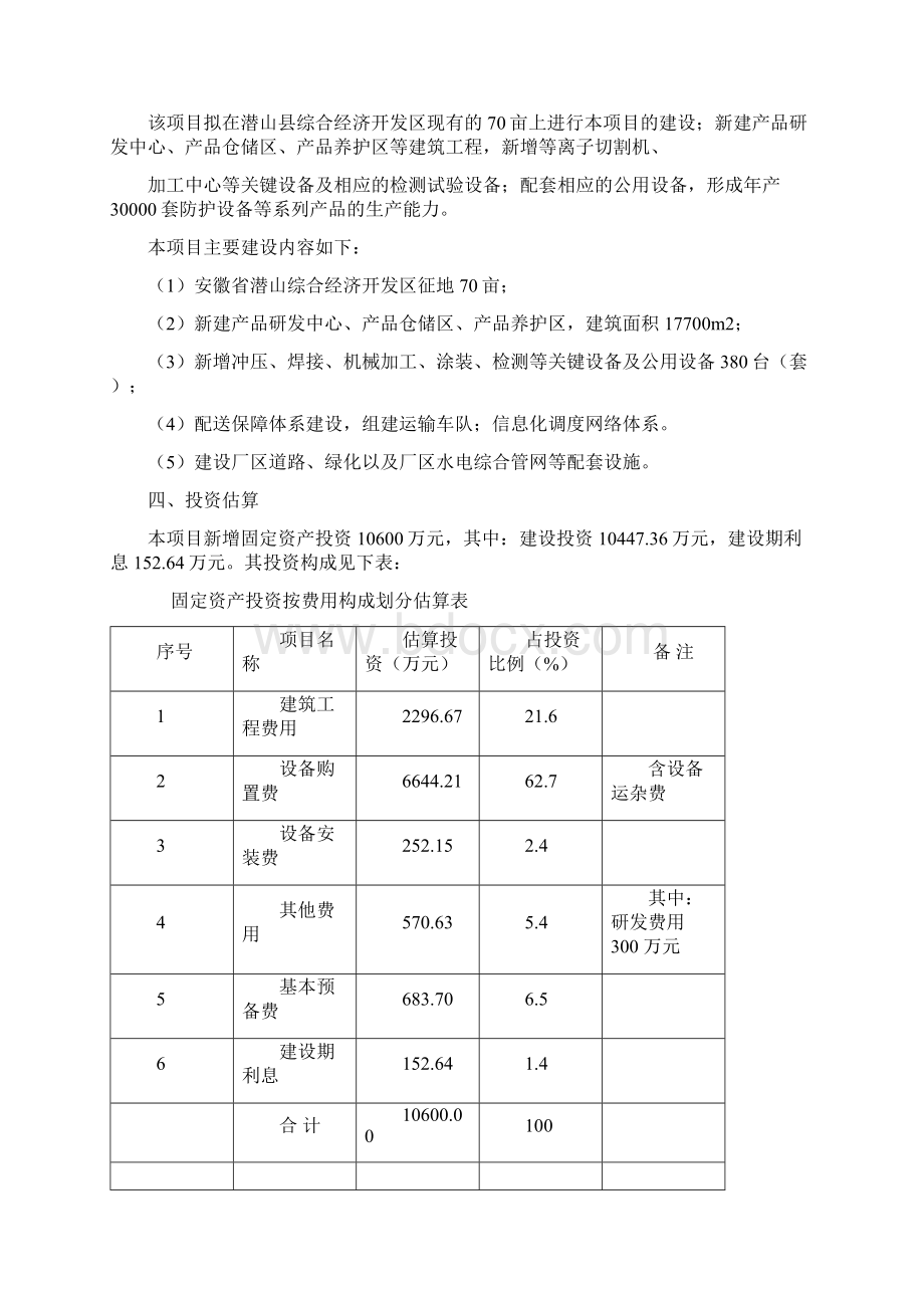 安徽省人防设备经济动员中心建设项目.docx_第2页