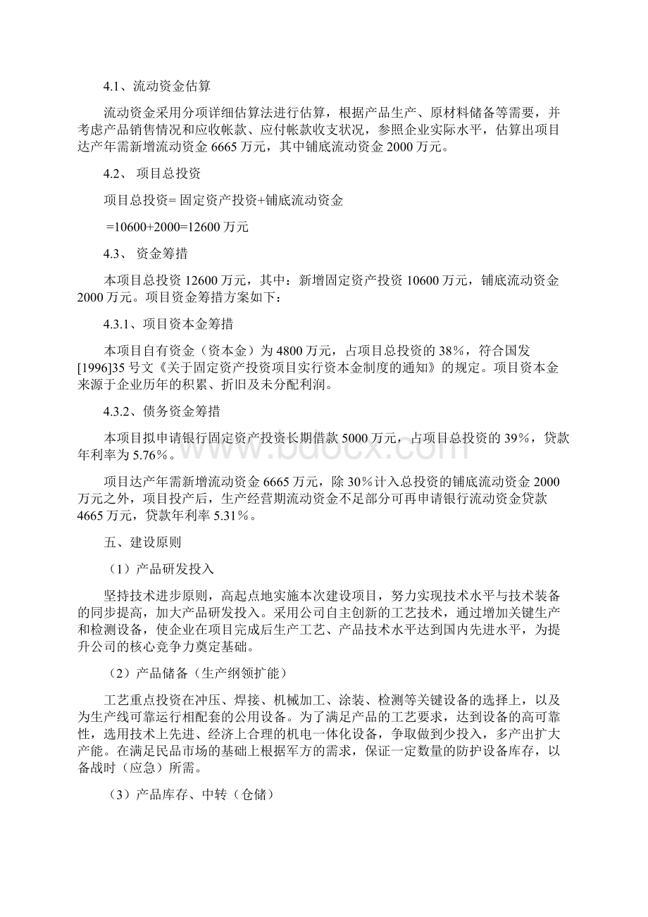 安徽省人防设备经济动员中心建设项目Word文档格式.docx_第3页