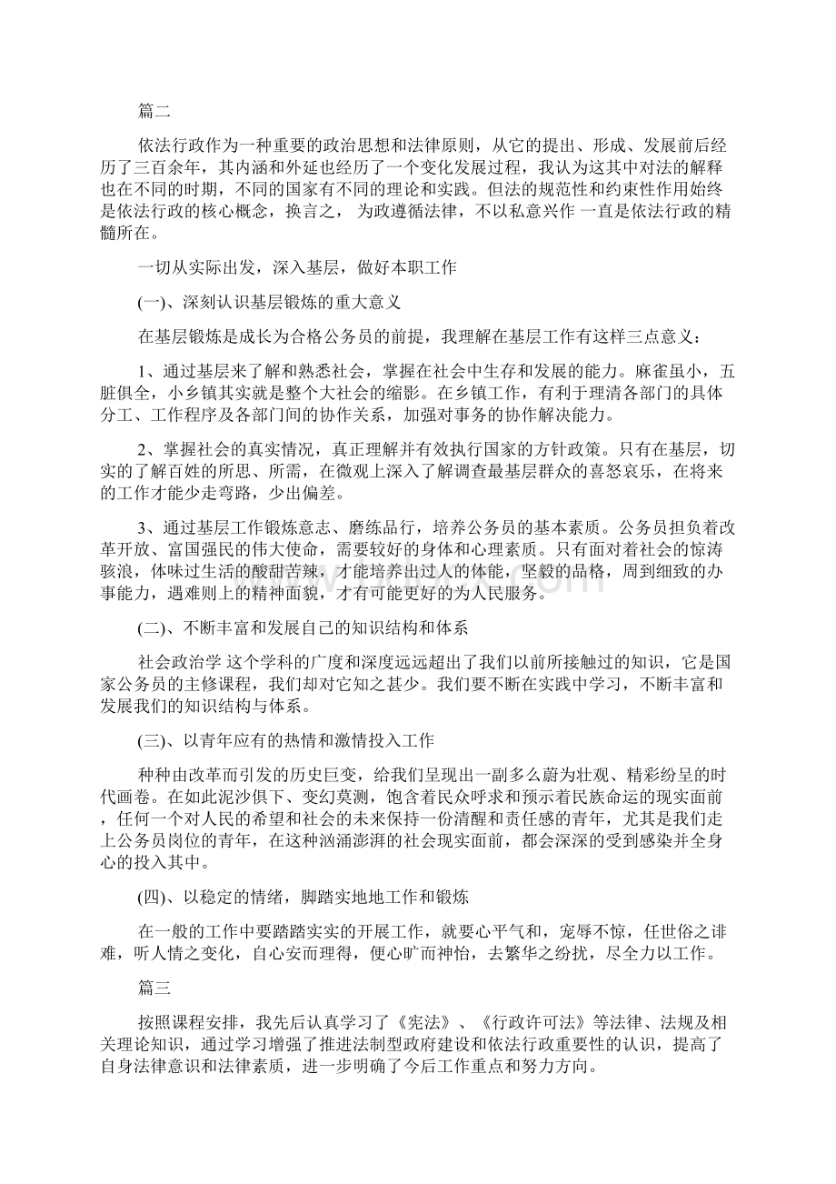 依法行政工作心得体会精选7篇Word格式.docx_第2页