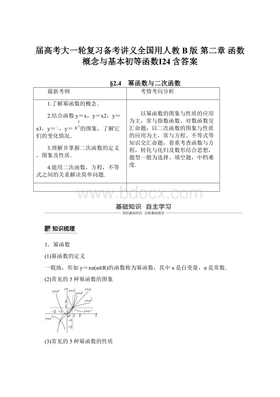 届高考大一轮复习备考讲义全国用人教B版 第二章 函数概念与基本初等函数Ⅰ24含答案Word文档格式.docx_第1页