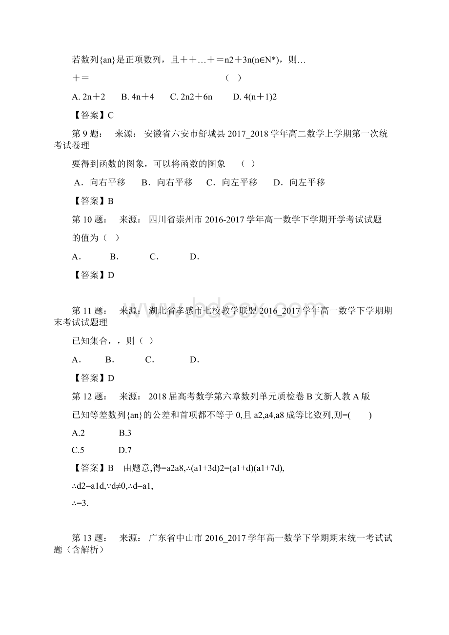 新侨中学高考数学选择题专项训练一模.docx_第3页