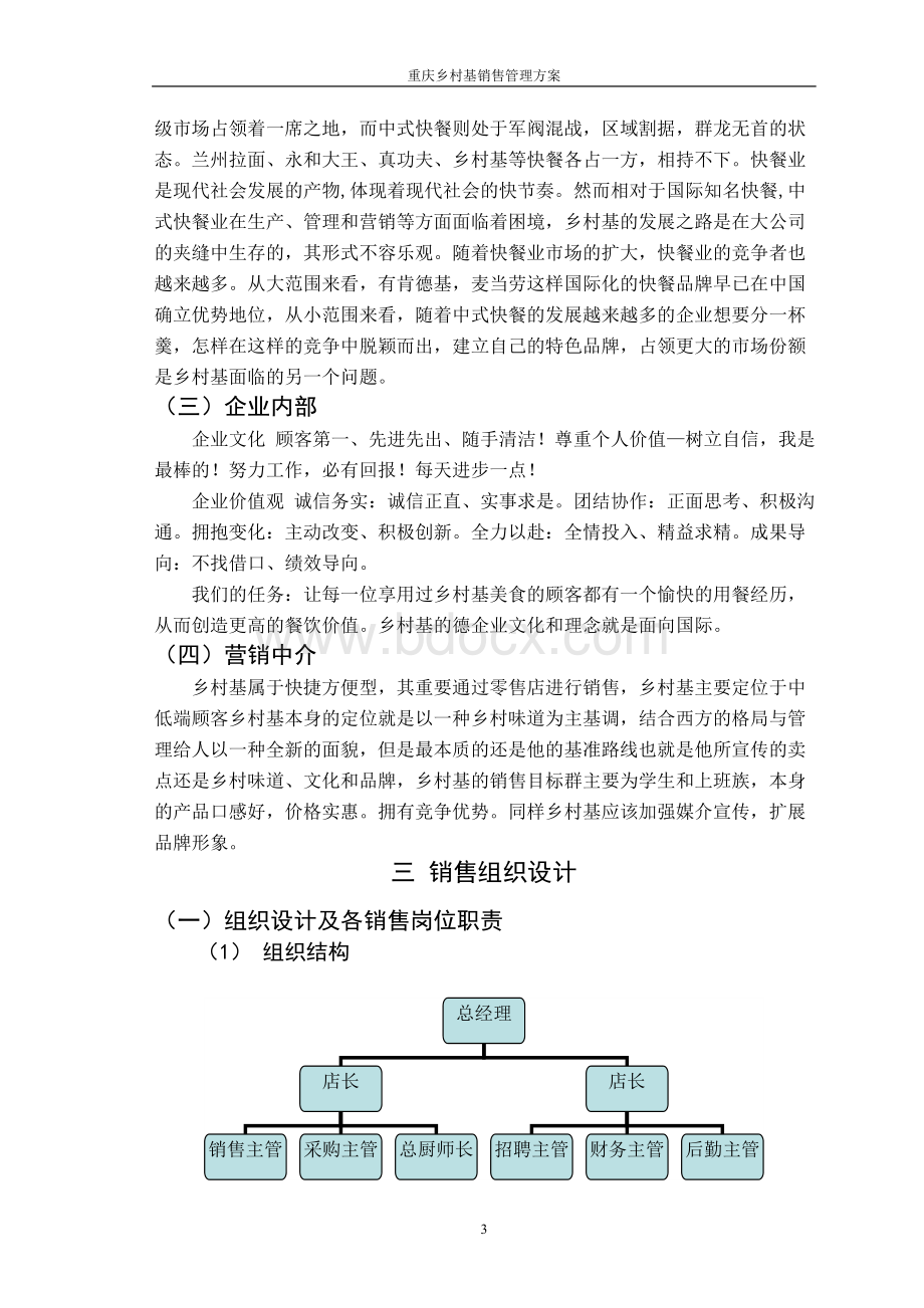 销售管理方案Word格式.doc_第3页