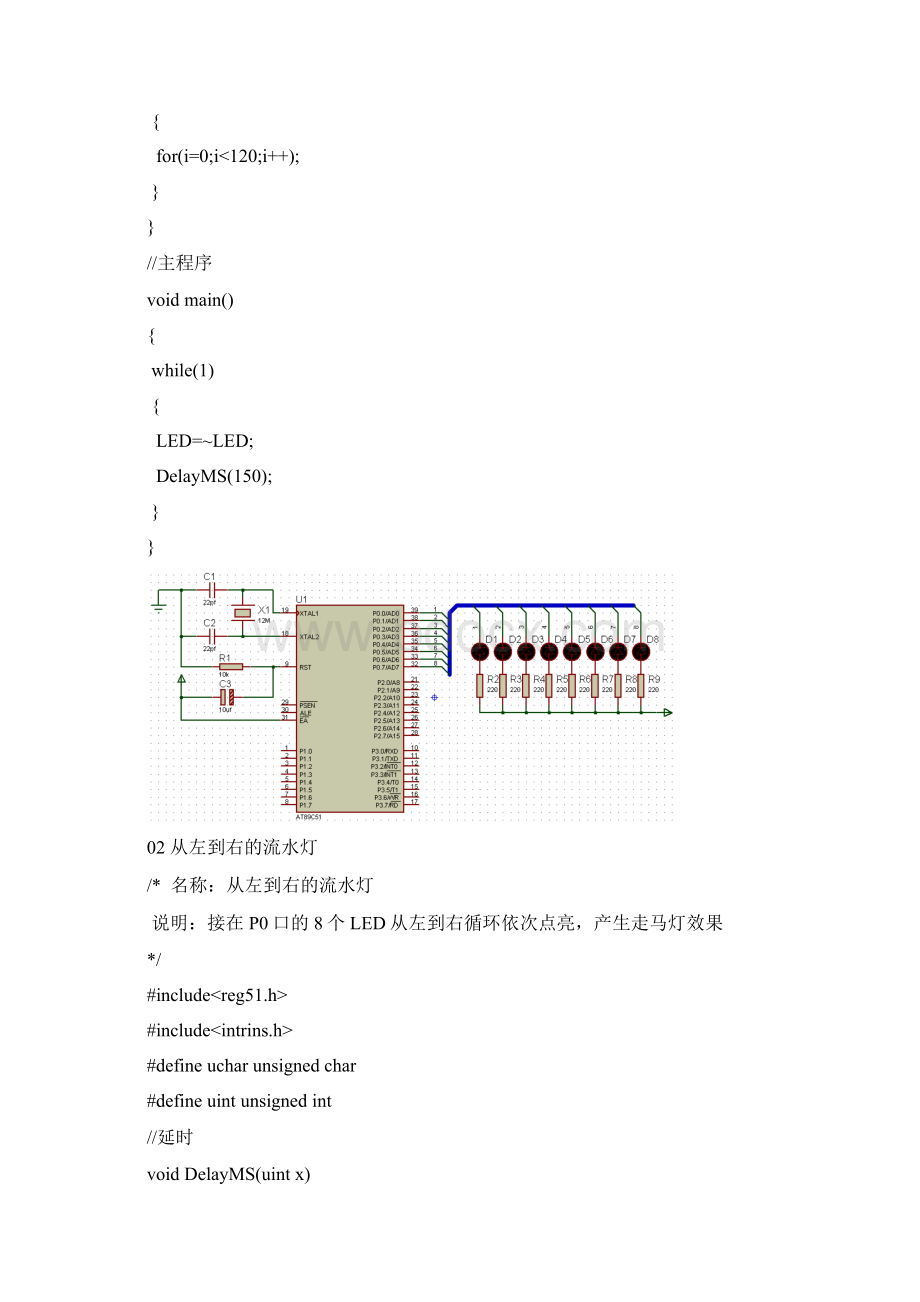 单片机C语言程序设计实训100例基于8051 Proteus仿真.docx_第2页