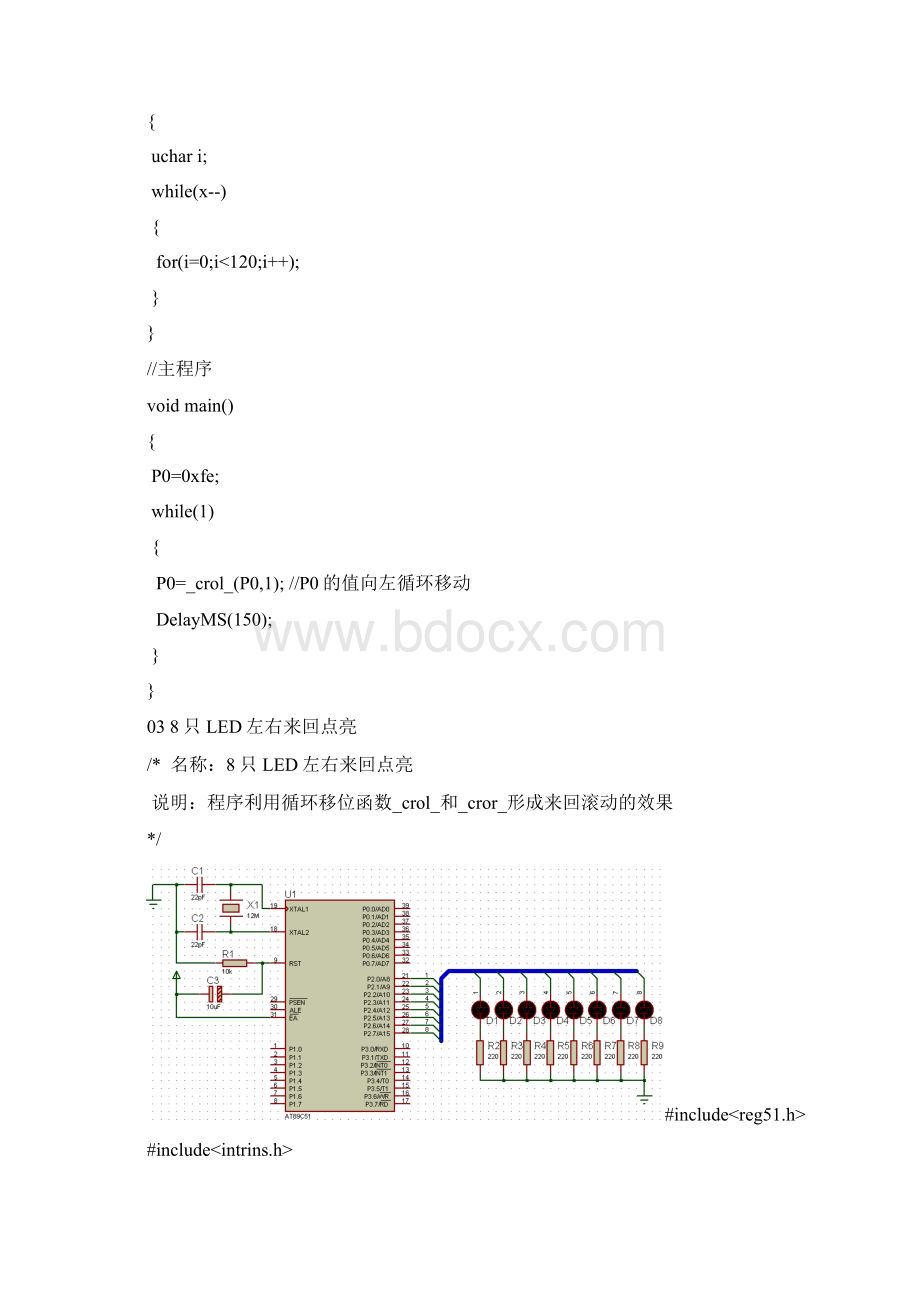 单片机C语言程序设计实训100例基于8051 Proteus仿真.docx_第3页