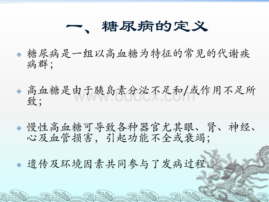 糖尿病相关内容培训PPT文件格式下载.ppt_第3页