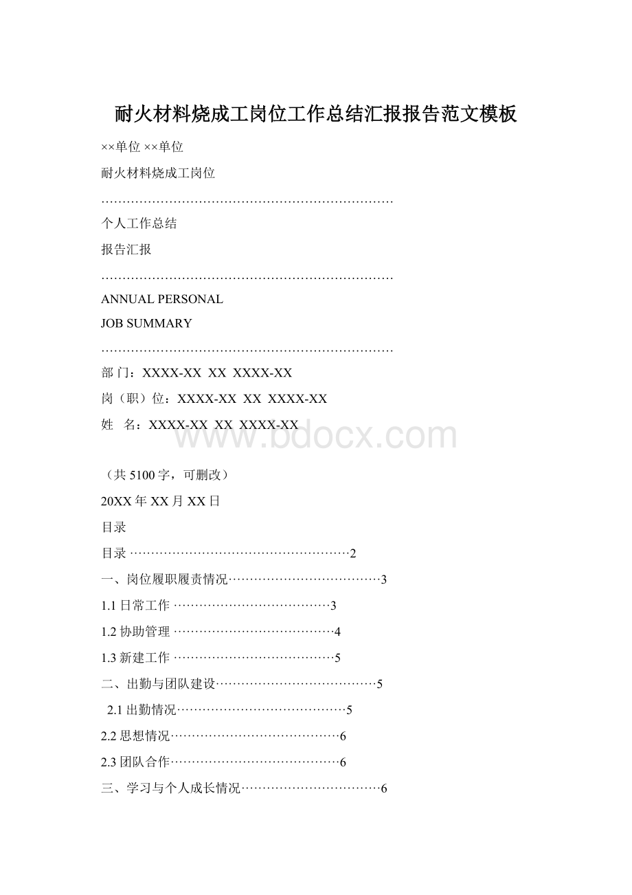 耐火材料烧成工岗位工作总结汇报报告范文模板.docx_第1页