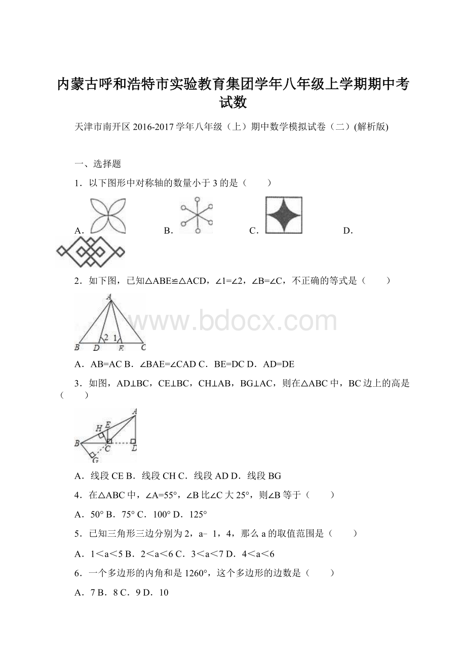 内蒙古呼和浩特市实验教育集团学年八年级上学期期中考试数Word文档格式.docx