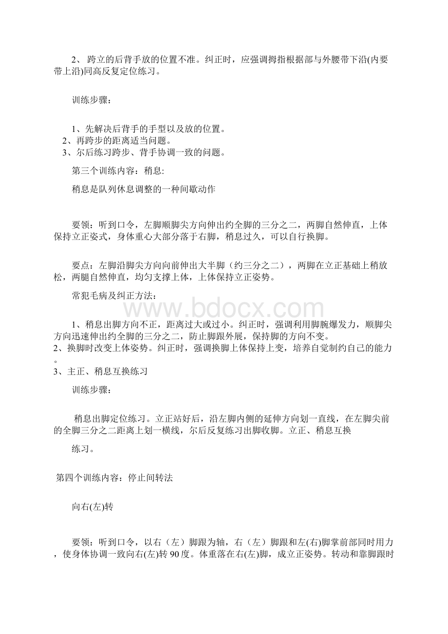 最新军训队列示范教学法教案适用于教官培训资料Word格式.docx_第3页