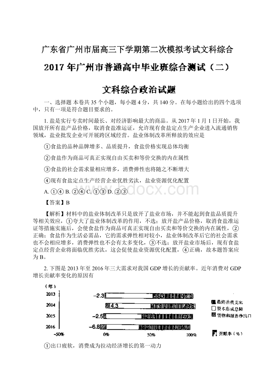 广东省广州市届高三下学期第二次模拟考试文科综合.docx