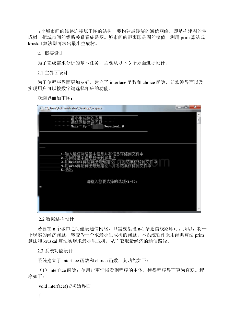 城市通信网络建设系统.docx_第2页