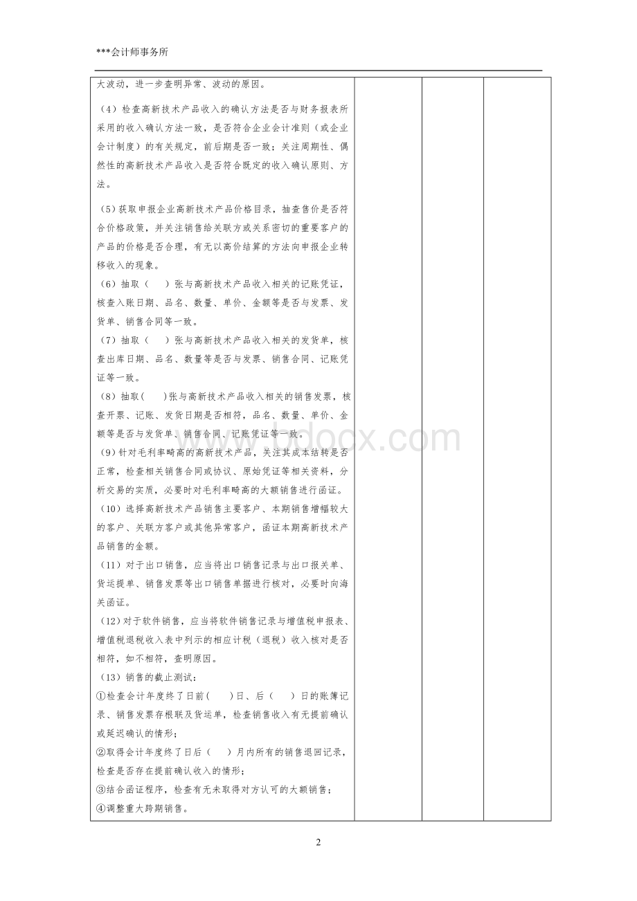 高新收入审计程序表.doc_第2页