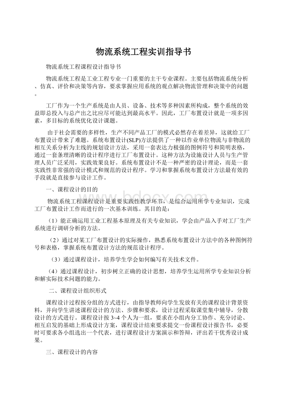 物流系统工程实训指导书.docx