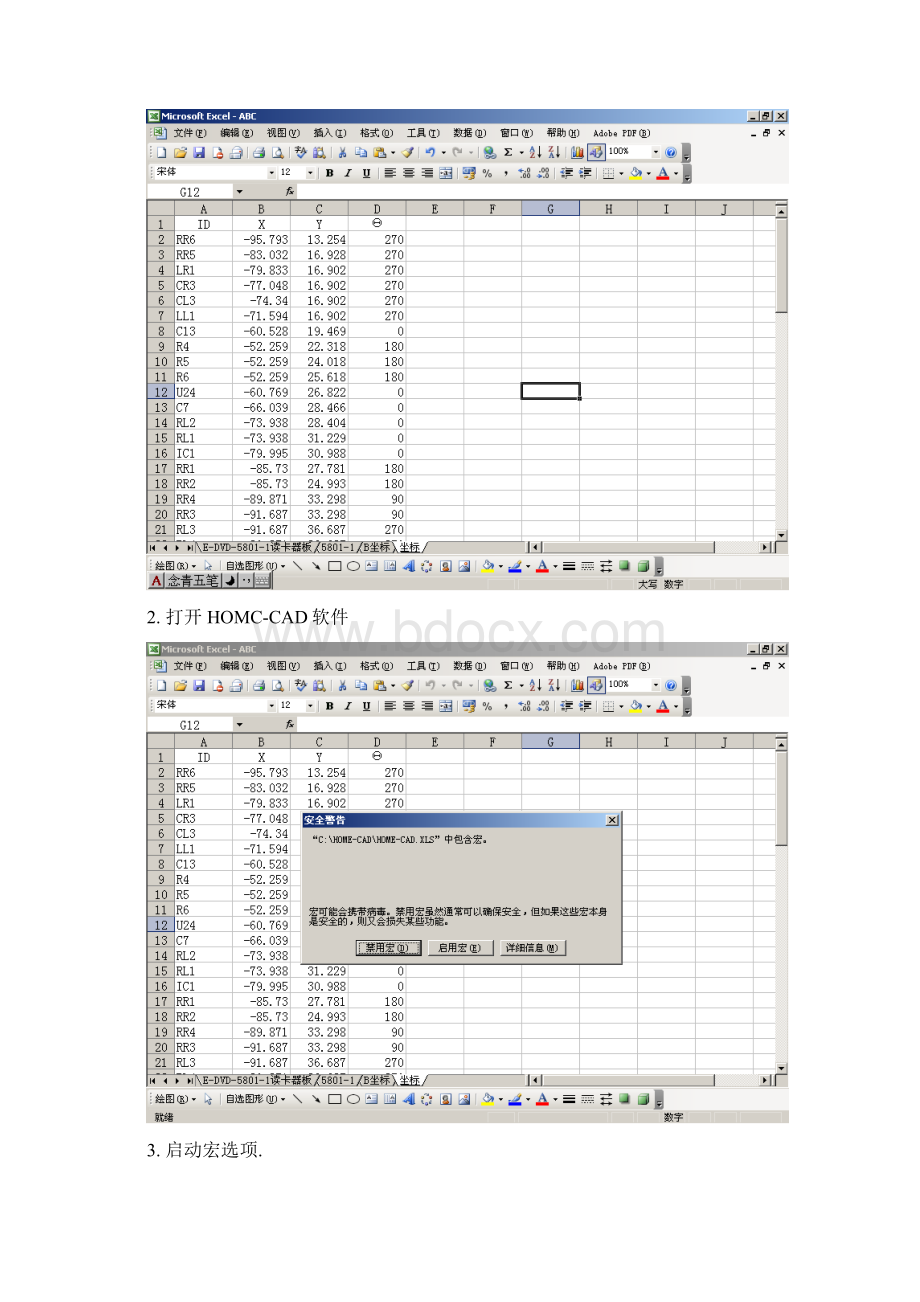 JUKI程序由HOMECAD到FLEXLINECADHLC的整个制作过程初学者可借鉴资料.docx_第2页