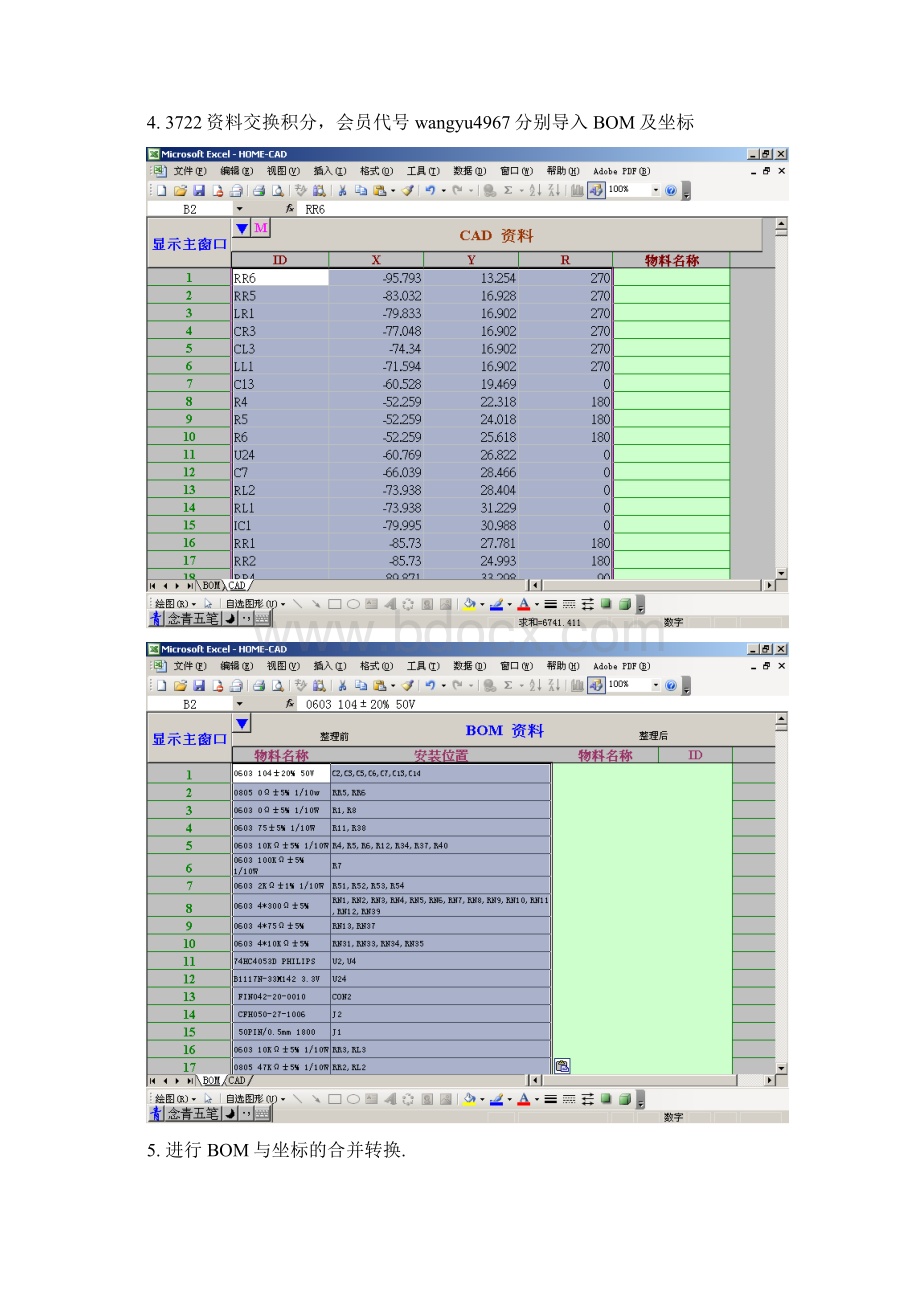 JUKI程序由HOMECAD到FLEXLINECADHLC的整个制作过程初学者可借鉴资料.docx_第3页