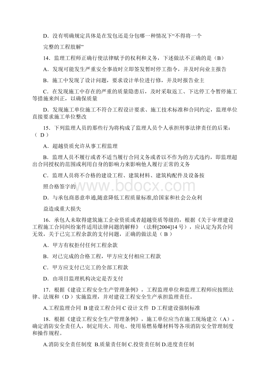 最新专监考题 单双选题及答案备课讲稿.docx_第3页