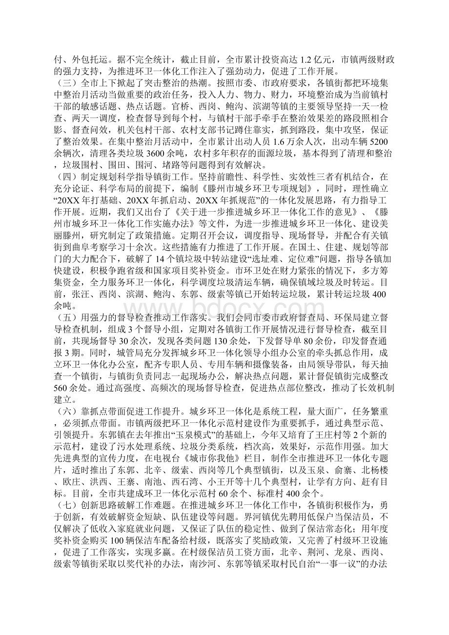 城乡环卫一体化工作经验发言.docx_第2页