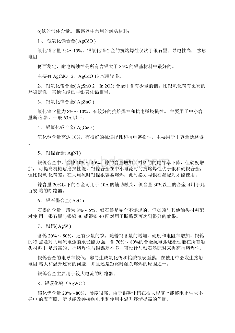 低压断路器常用材料.docx_第3页