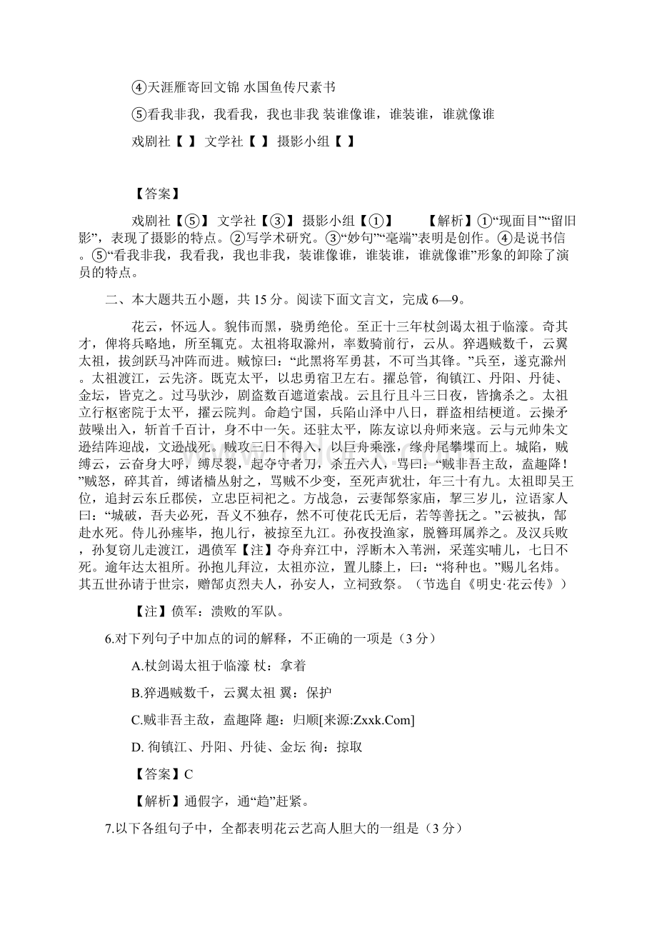 高考语文总复习之红黑卷系列之四文档格式.docx_第3页