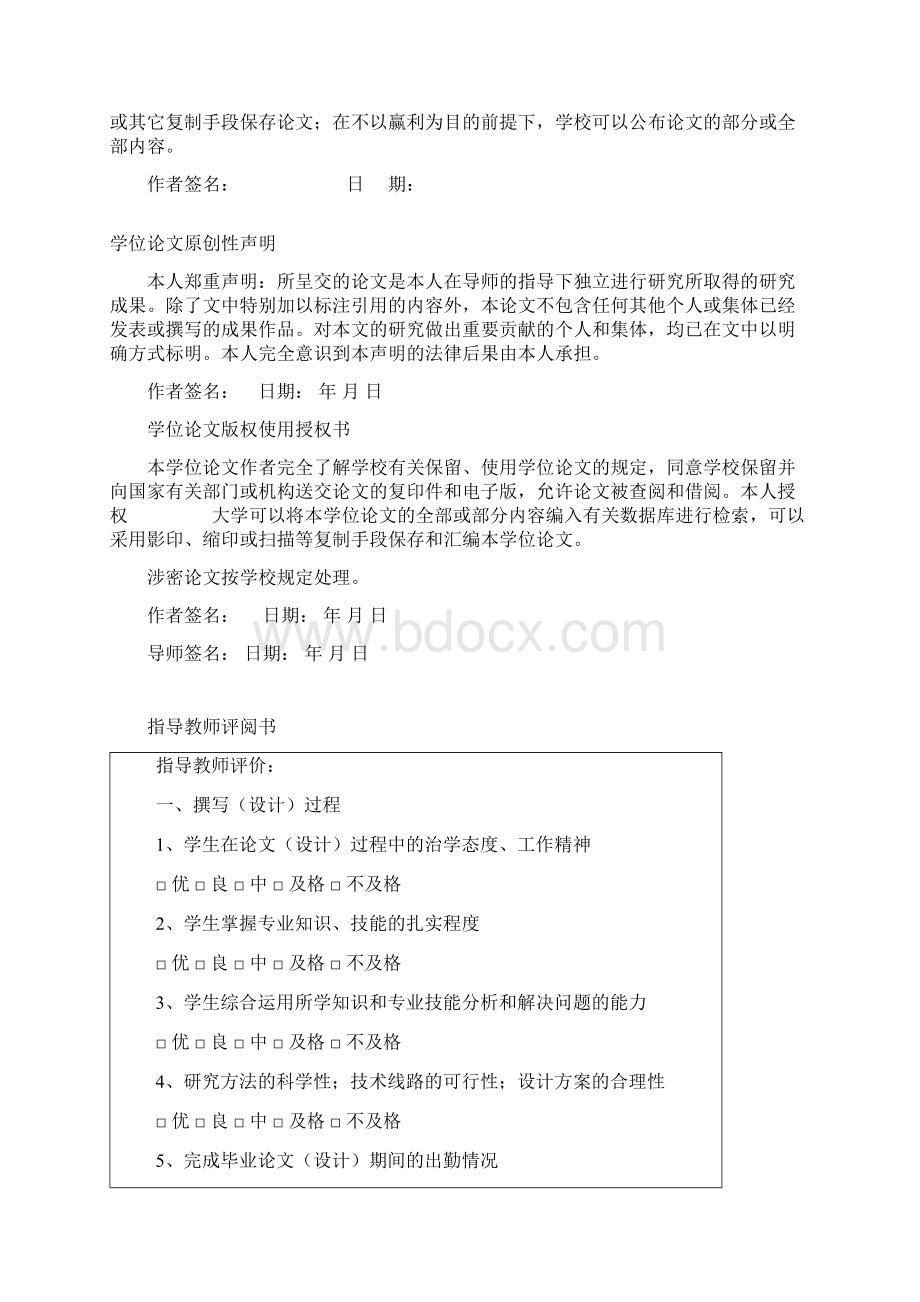 硕士论文学生成绩管理系统的设计与实现.docx_第3页