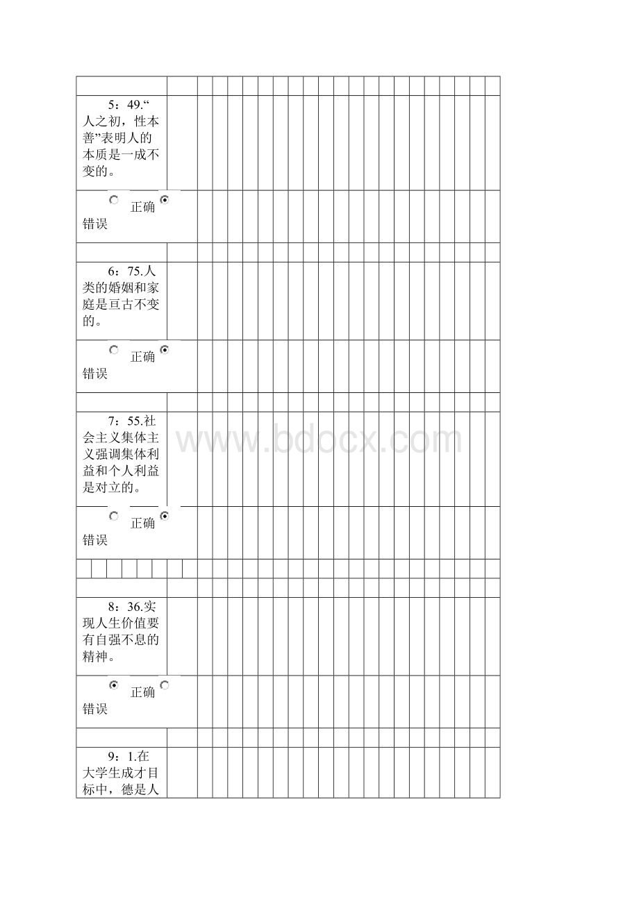 思想道德修养与法律基础20春 吉大直属课程机考复习题库及答案Word文档下载推荐.docx_第2页