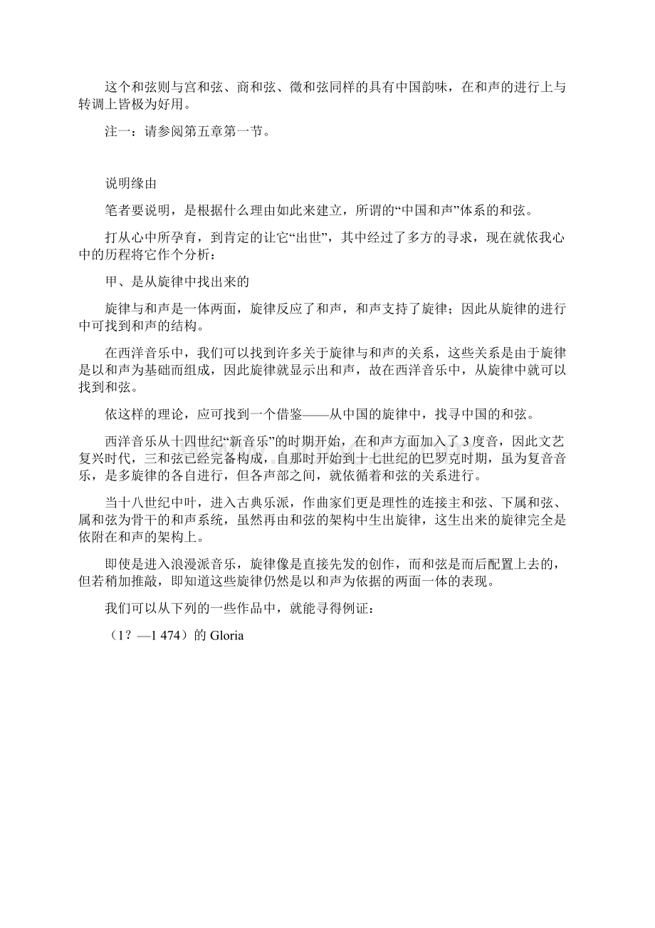 第六章 为中国音乐建立和弦Word文档格式.docx_第2页