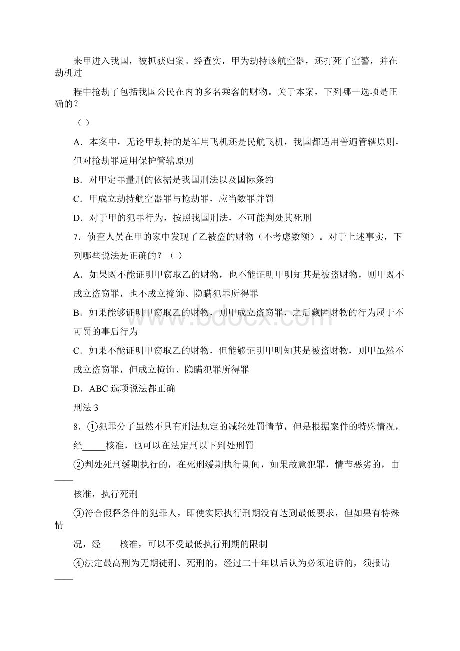 国家司法考试刑法168 金题阶段资料Word文件下载.docx_第3页