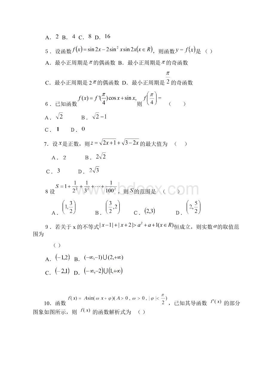 山东师大附中学年高三第二次模拟数学理.docx_第2页