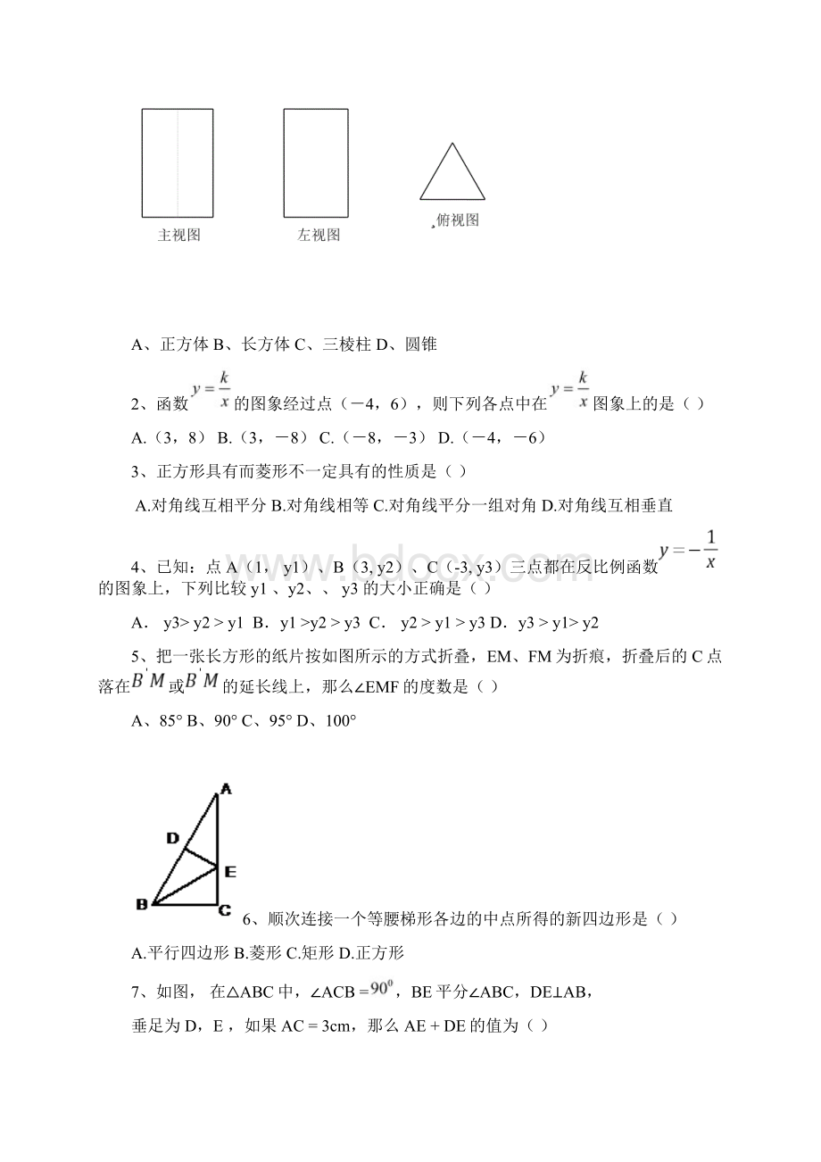 南山二外九年级上学期阶段考试数学试题北师大版.docx_第2页