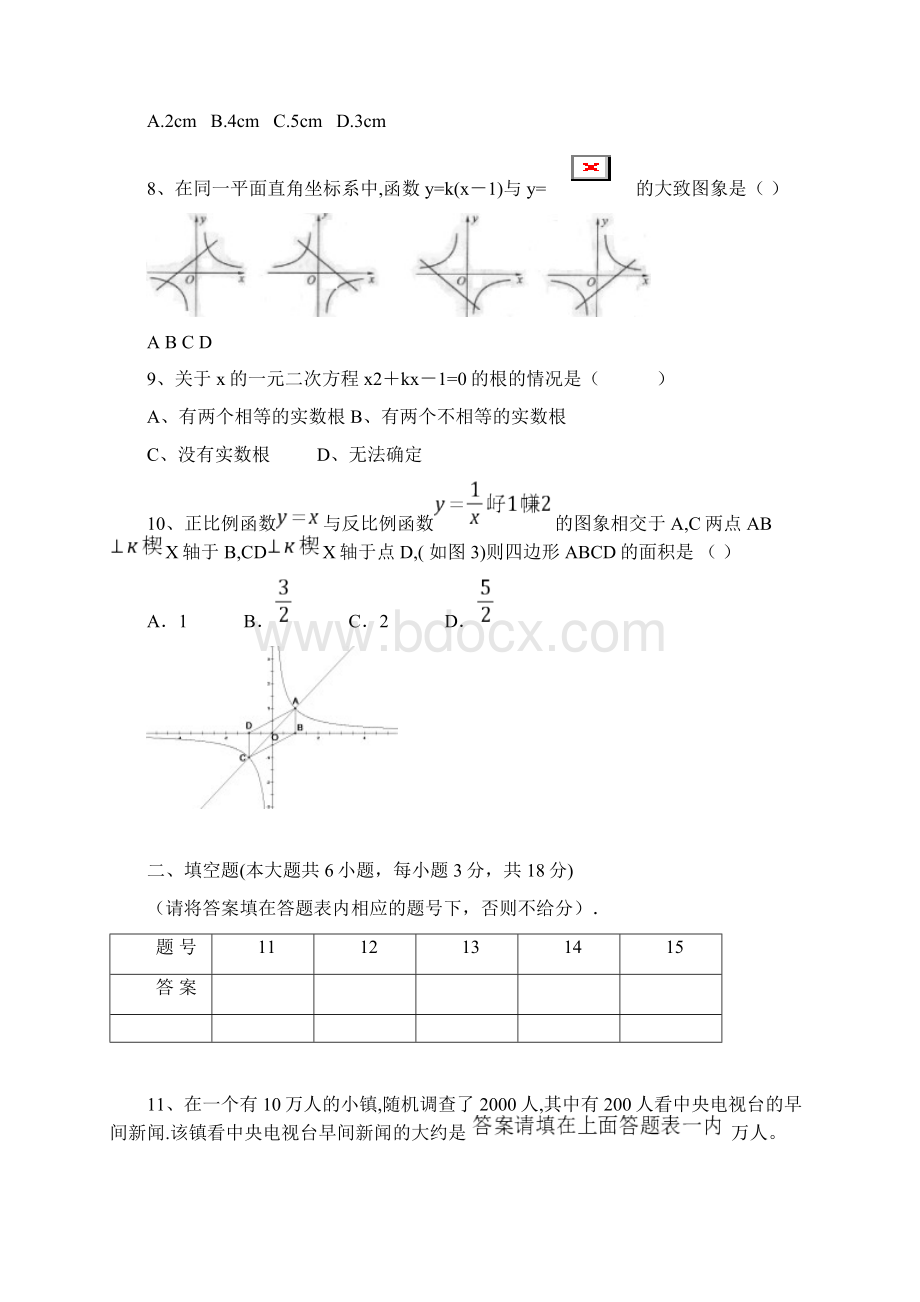 南山二外九年级上学期阶段考试数学试题北师大版.docx_第3页