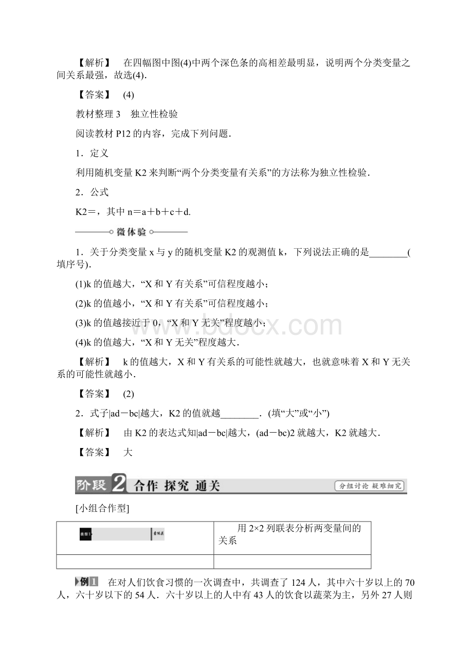 独立性检验的基本思想及其初步应用Word文档格式.docx_第3页