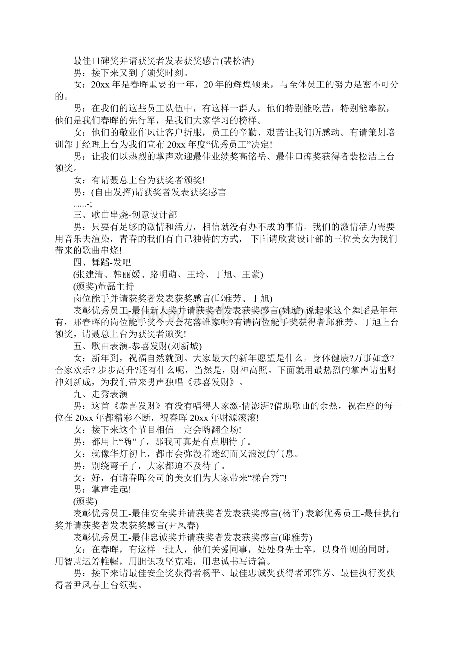 联欢晚会主持人台词范文Word文档下载推荐.docx_第2页