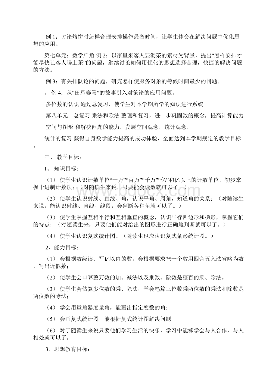 人教版小学数学四年级上册教案Word文档格式.docx_第3页