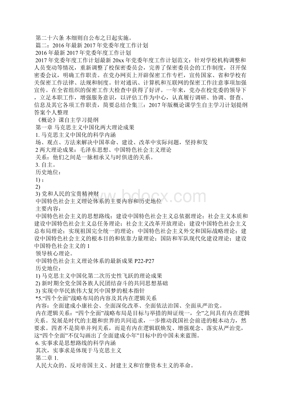 理论学习中心组计划.docx_第2页