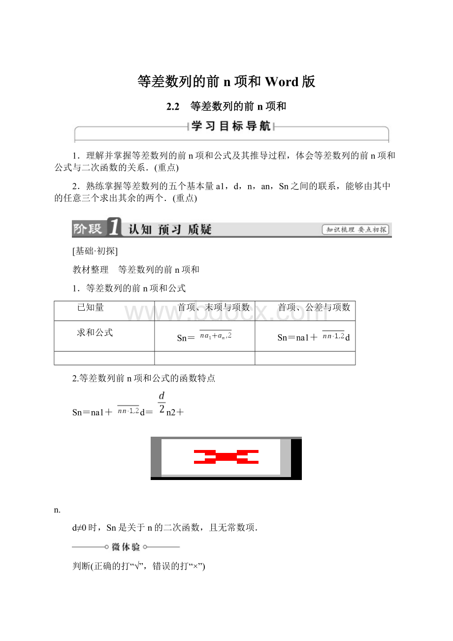 等差数列的前n项和Word版Word文档下载推荐.docx