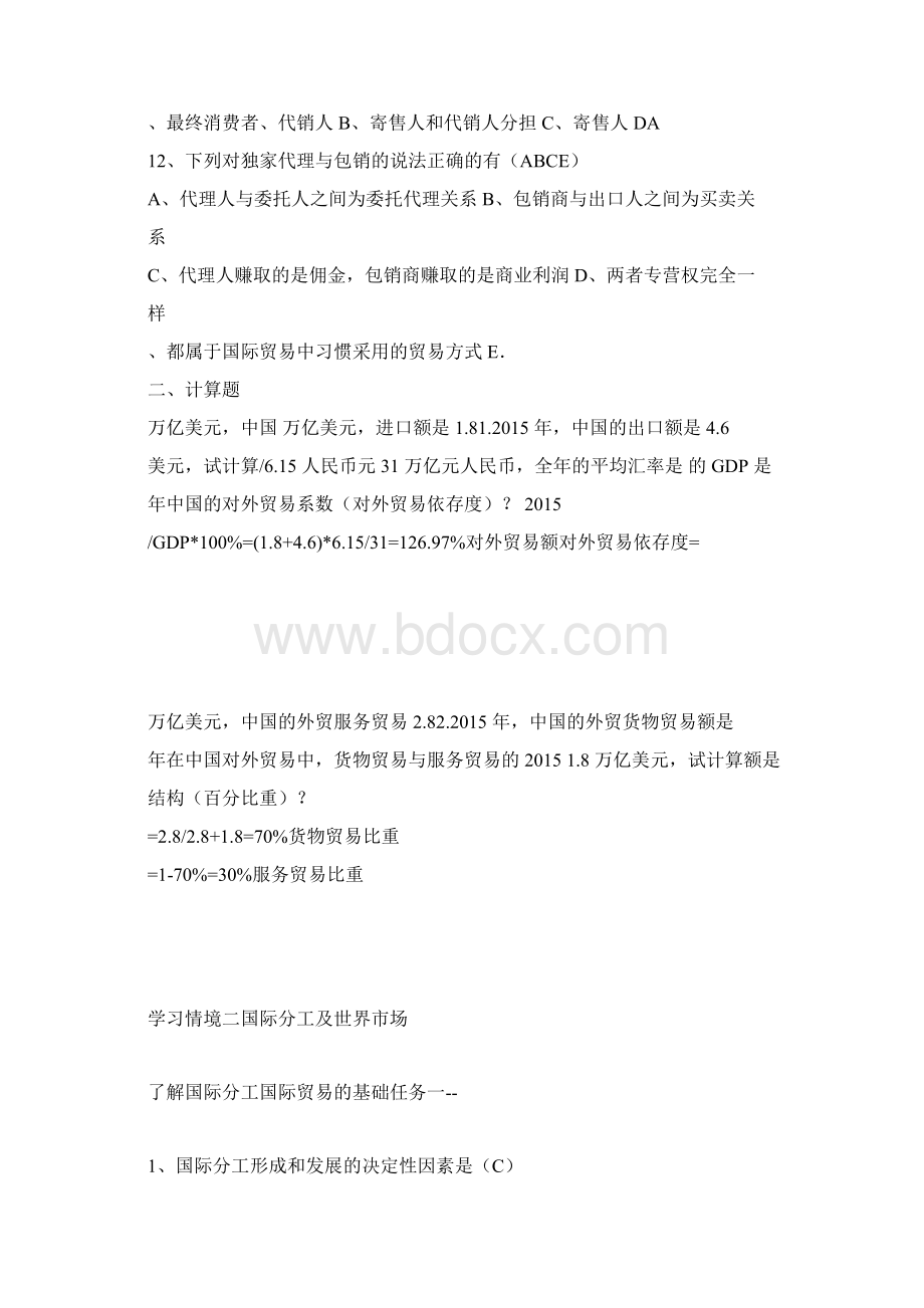 国际贸易基础与实务课后习题答案.docx_第3页