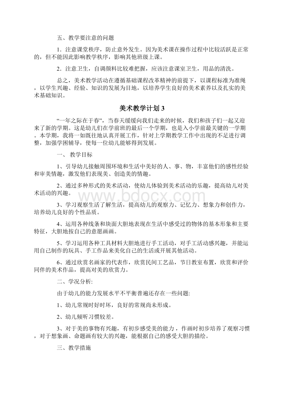 美术教学计划15篇.docx_第3页