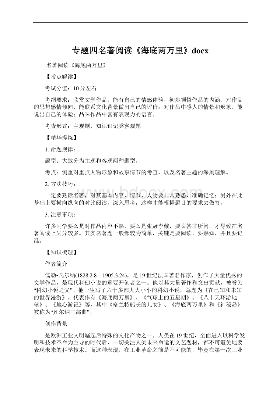 专题四名著阅读《海底两万里》docx.docx_第1页