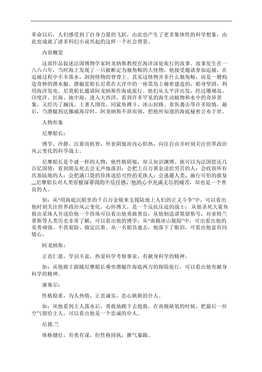 专题四名著阅读《海底两万里》docxWord文档下载推荐.docx_第2页