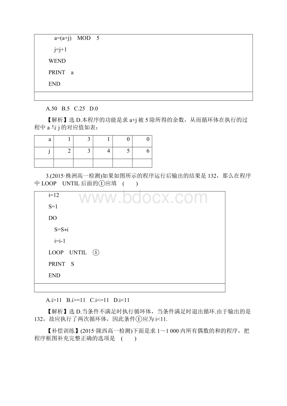 人教a版高中数学必修三全册作业与测评课时提升作业七123Word文档格式.docx_第2页