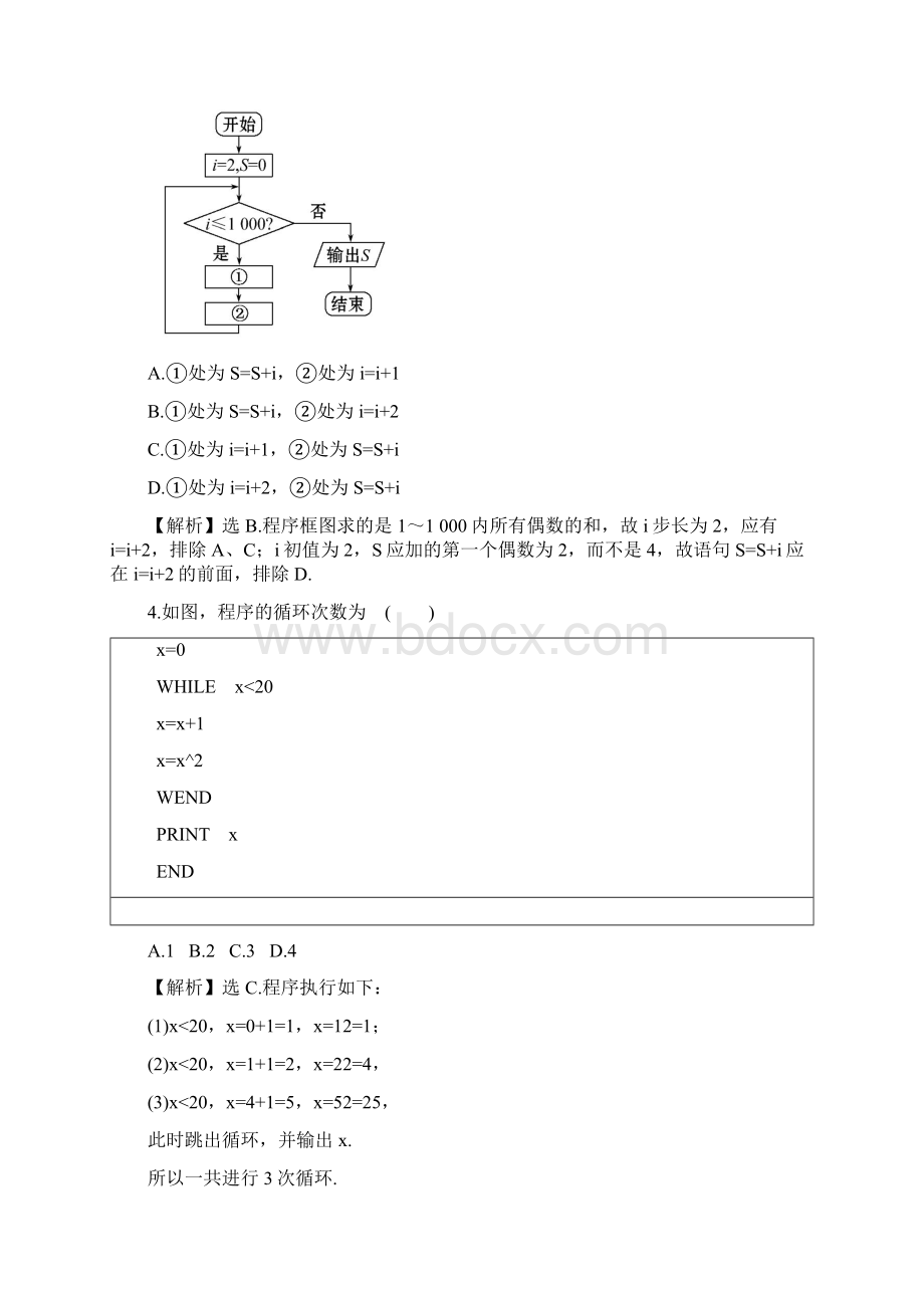 人教a版高中数学必修三全册作业与测评课时提升作业七123Word文档格式.docx_第3页