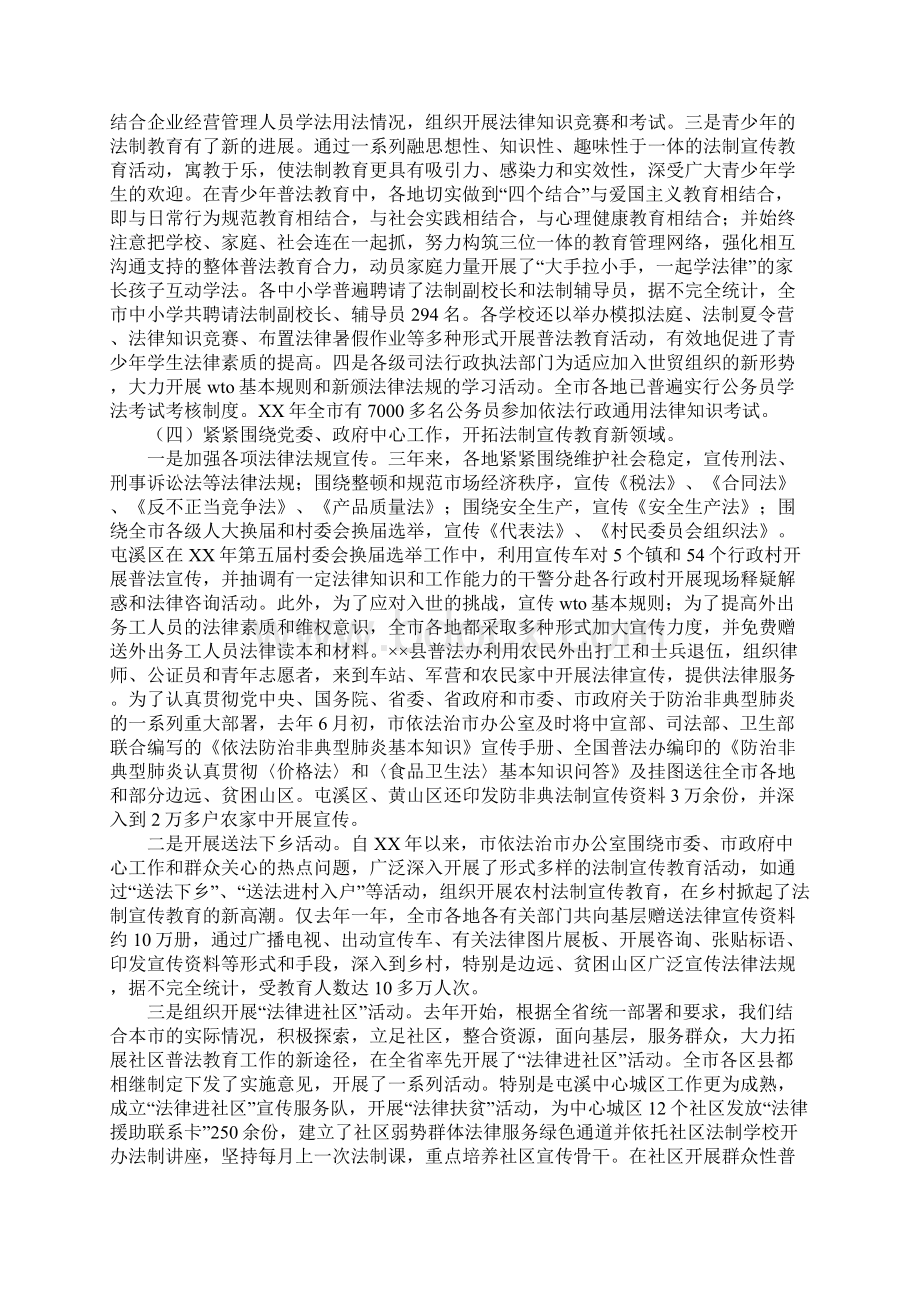 全市四五普法依法治市工作情况汇报Word文档格式.docx_第2页