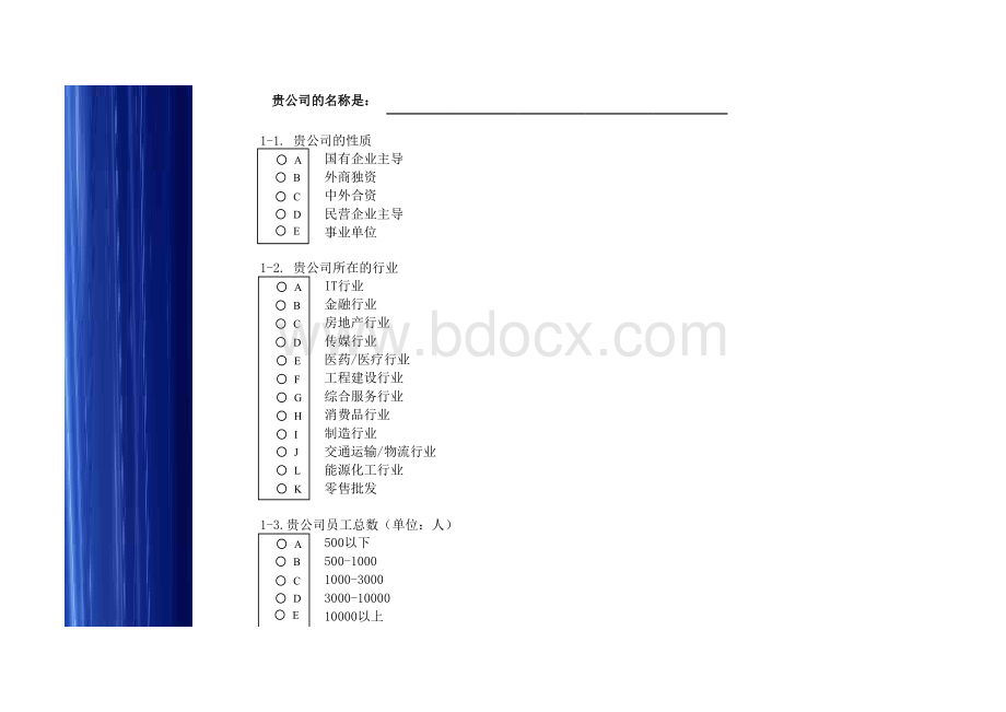 薪酬调查参考问卷表格文件下载.xls_第2页