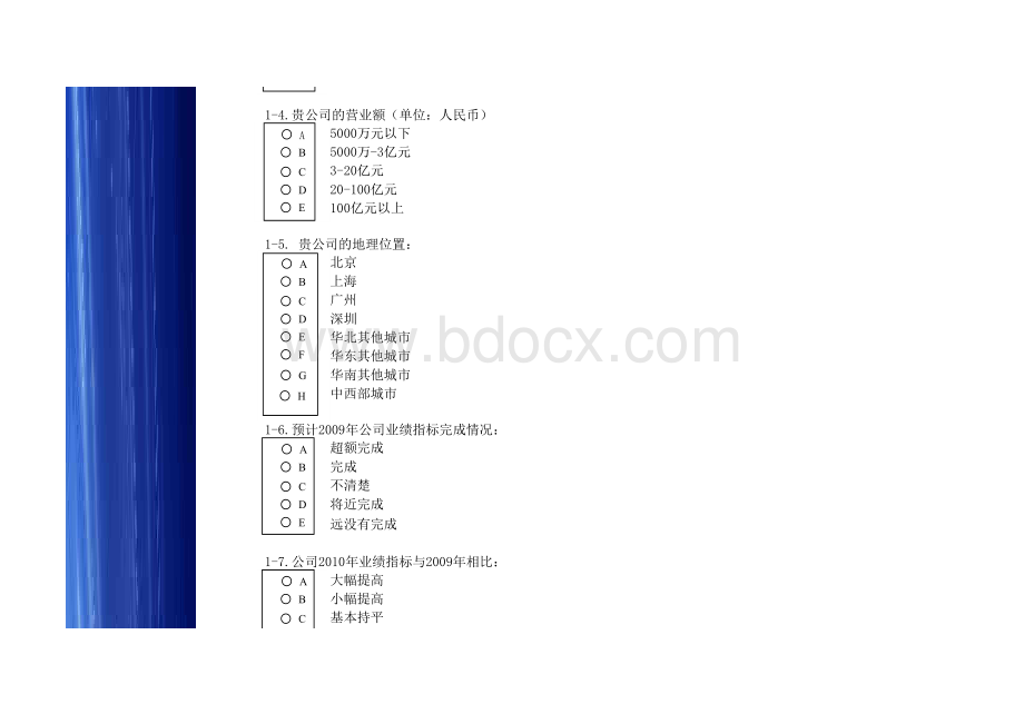 薪酬调查参考问卷表格文件下载.xls_第3页