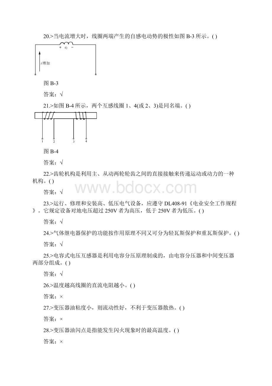 鉴定题库变压器检修工中级工试题.docx_第3页