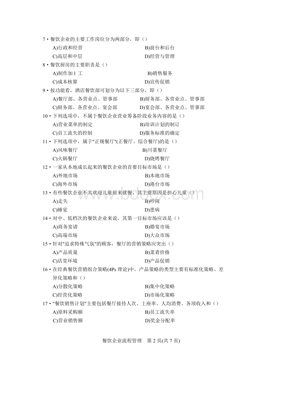 2011年11月中国餐饮业职业经理人资格考试《餐饮企业流程管理》.doc_第2页