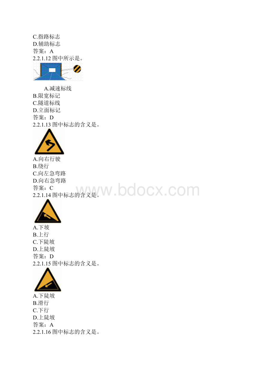 考驾照资料交通标志大全Word格式文档下载.docx_第3页